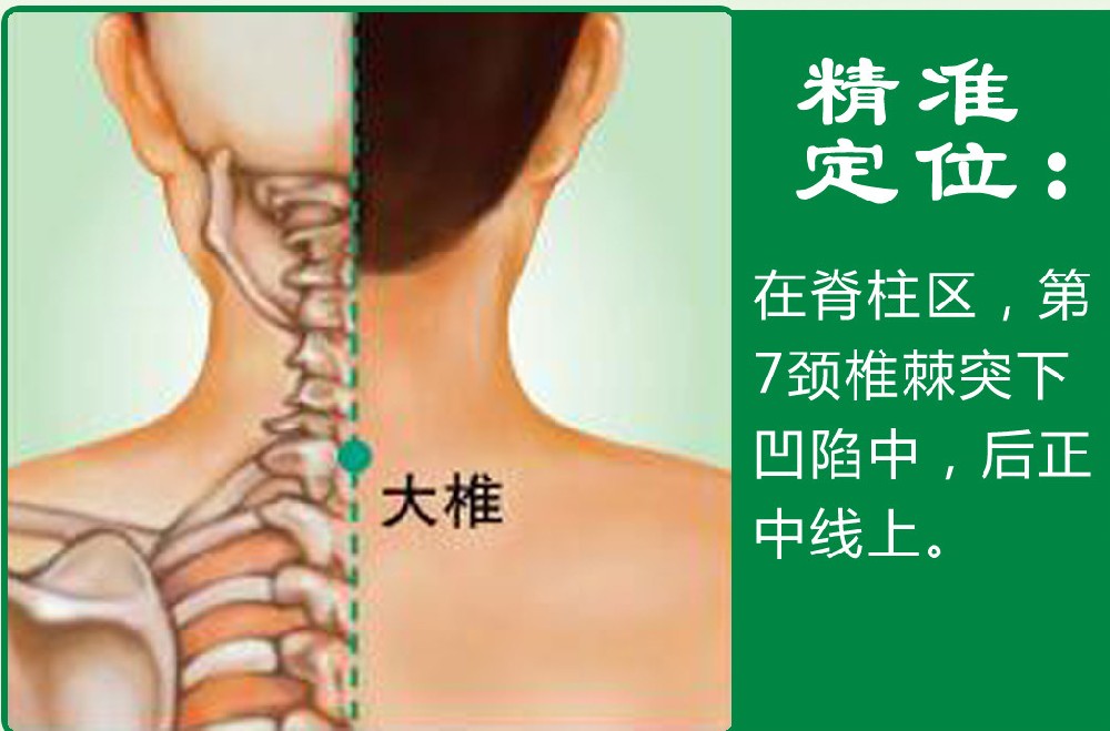 大椎_1.jpg