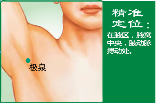 极泉1.png