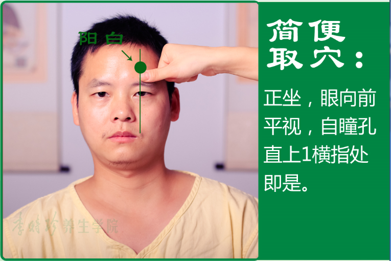阳白2.png