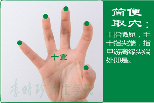 30、十宣2.jpg