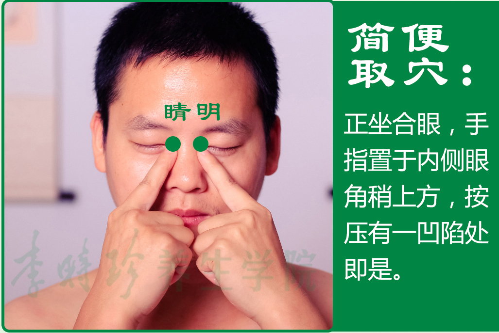 8、睛明2.jpg