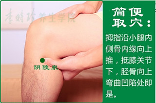 阴陵泉2.jpg